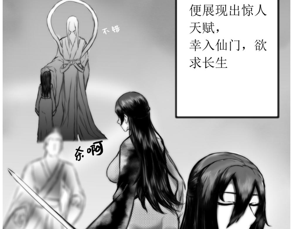 🍤日常玄幻小剧场 第十七章 大道无情 第36页