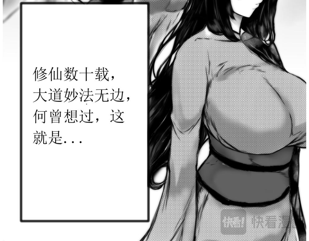 🍤日常玄幻小剧场 第十七章 大道无情 第37页