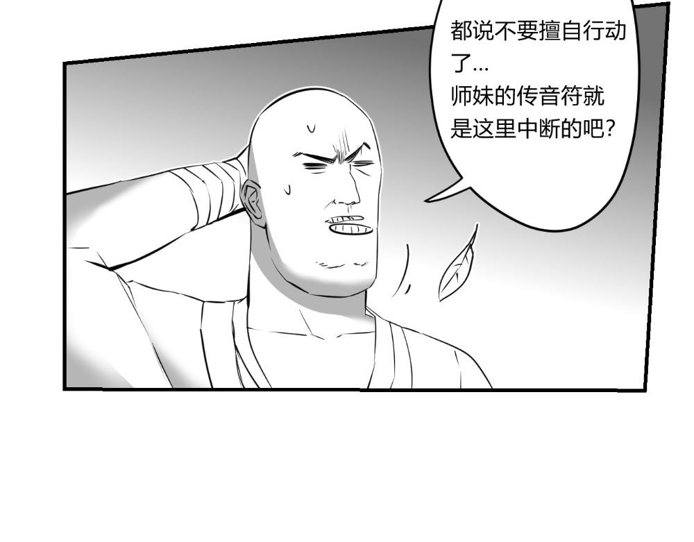 🍤日常玄幻小剧场 第十七章 大道无情 第5页