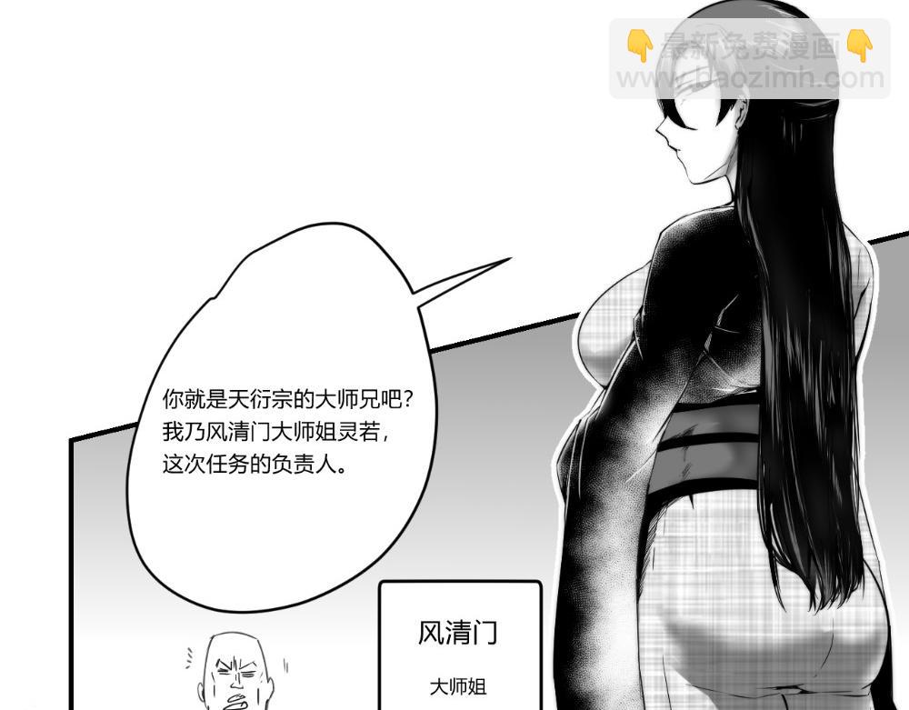 🍤日常玄幻小剧场 第十七章 大道无情 第7页