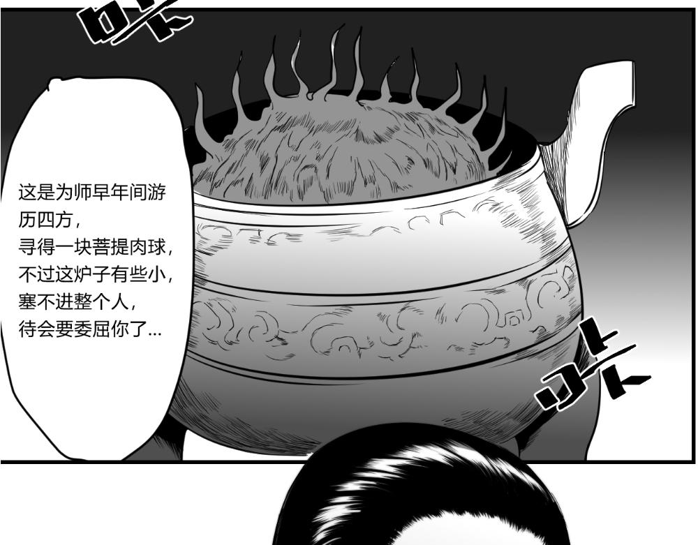 🍤日常玄幻小剧场 第十九章  入鼎炼药 第10页
