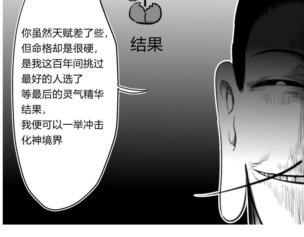 🍤日常玄幻小剧场 第十九章  入鼎炼药 第13页