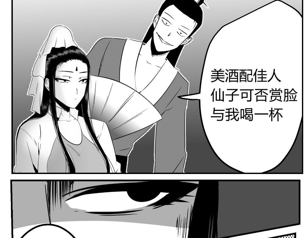 🍤日常玄幻小剧场 第三话 冲突 第11页