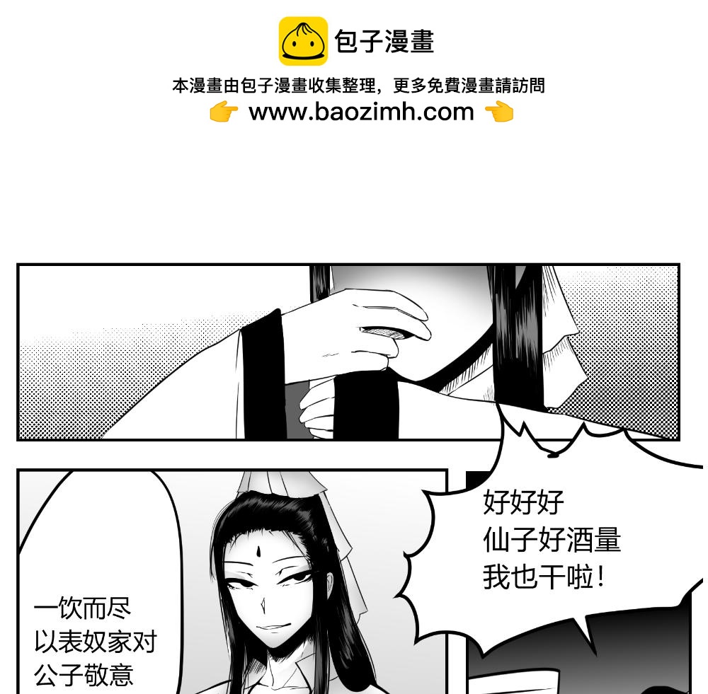 🍤日常玄幻小剧场 第三话 冲突 第13页