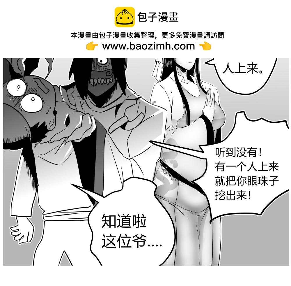 🍤日常玄幻小剧场 第三话 冲突 第2页