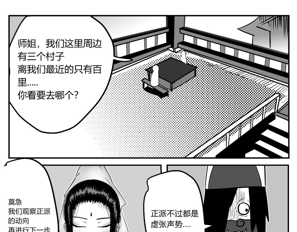 🍤日常玄幻小剧场 第三话 冲突 第3页