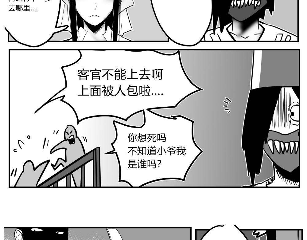 🍤日常玄幻小剧场 第三话 冲突 第4页