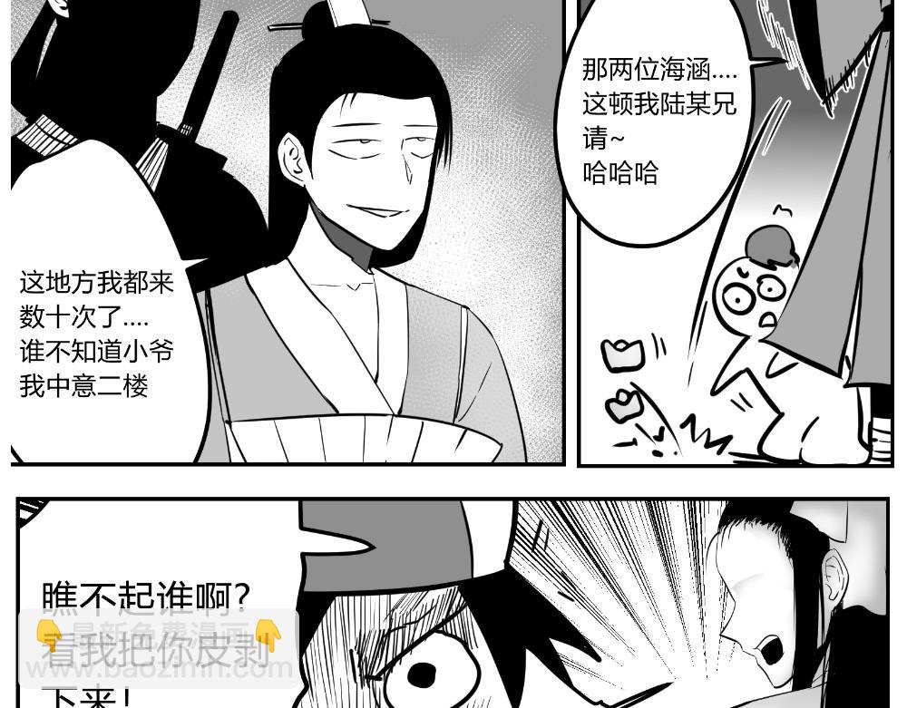 🍤日常玄幻小剧场 第三话 冲突 第5页