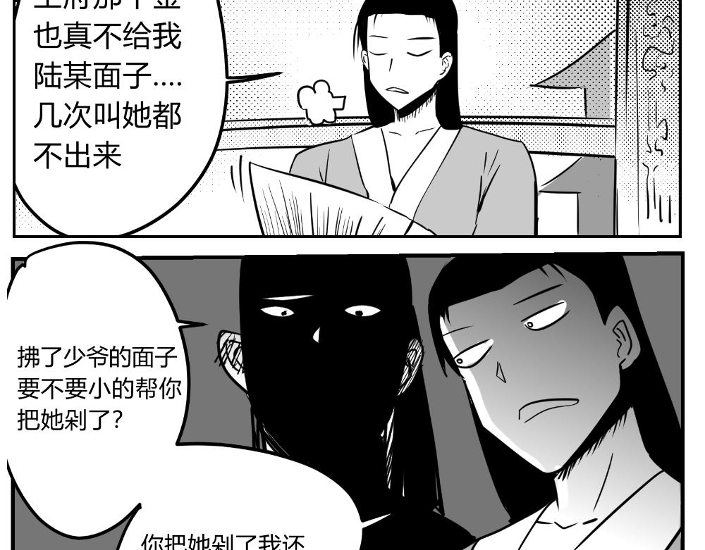 🍤日常玄幻小剧场 第三话 冲突 第7页