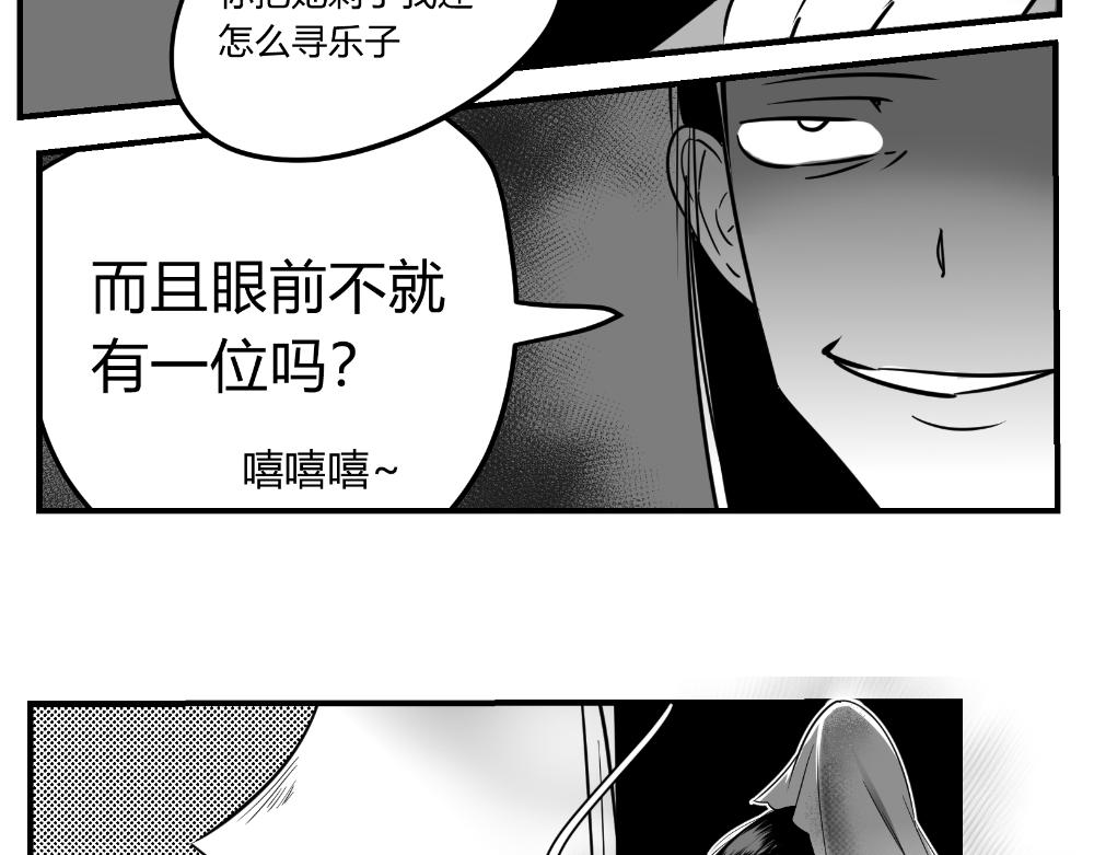🍤日常玄幻小剧场 第三话 冲突 第8页