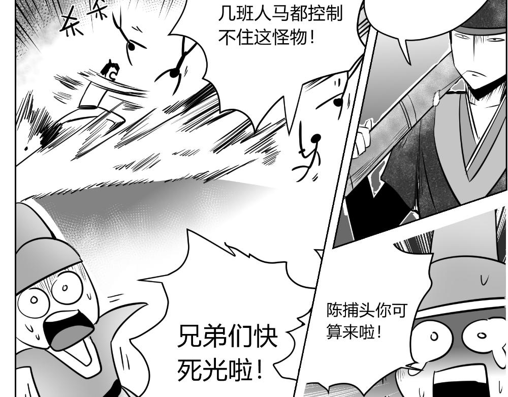 🍤日常玄幻小剧场 第七章 捕快支线 第12页