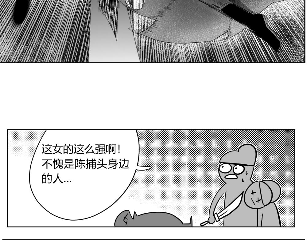 🍤日常玄幻小剧场 第七章 捕快支线 第15页
