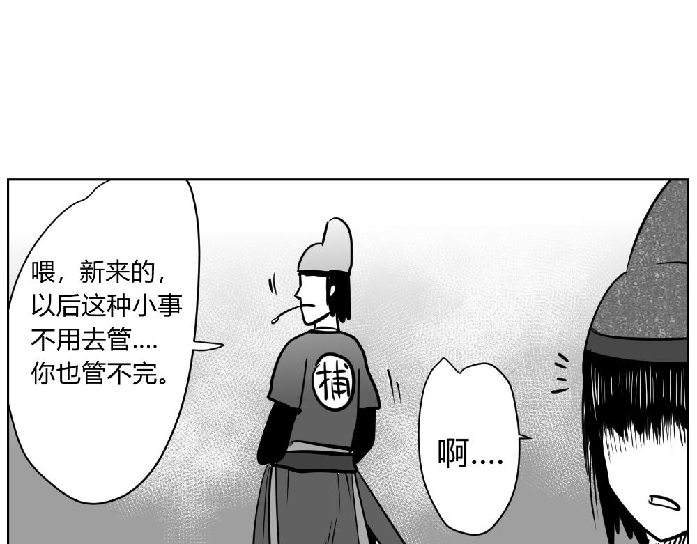 🍤日常玄幻小剧场 第七章 捕快支线 第7页