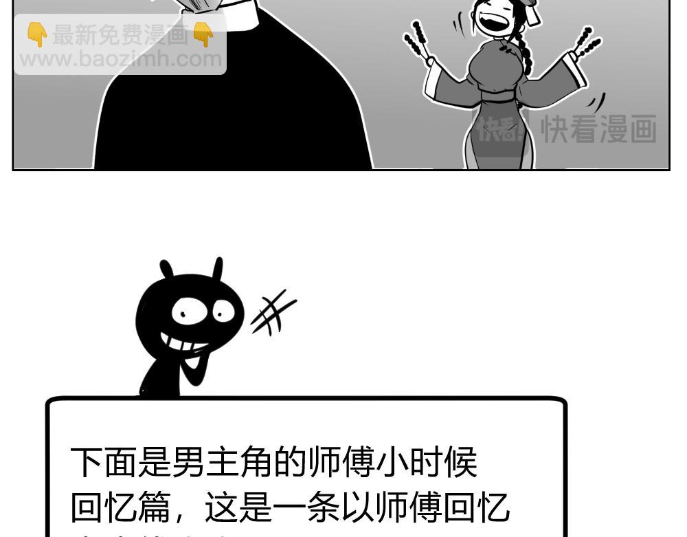 🍤日常玄幻小剧场 第九章 浮生回忆篇之支线 第15页