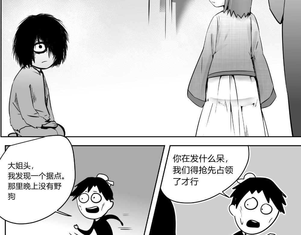 🍤日常玄幻小剧场 第九章 浮生回忆篇之支线 第21页