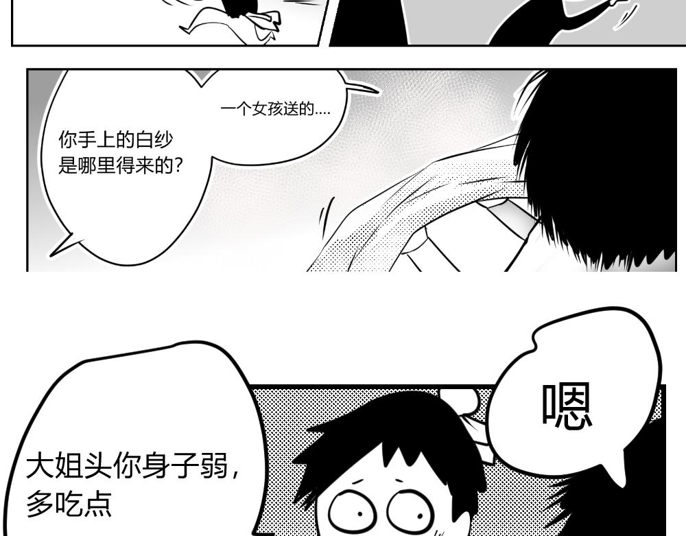 🍤日常玄幻小剧场 第九章 浮生回忆篇之支线 第22页
