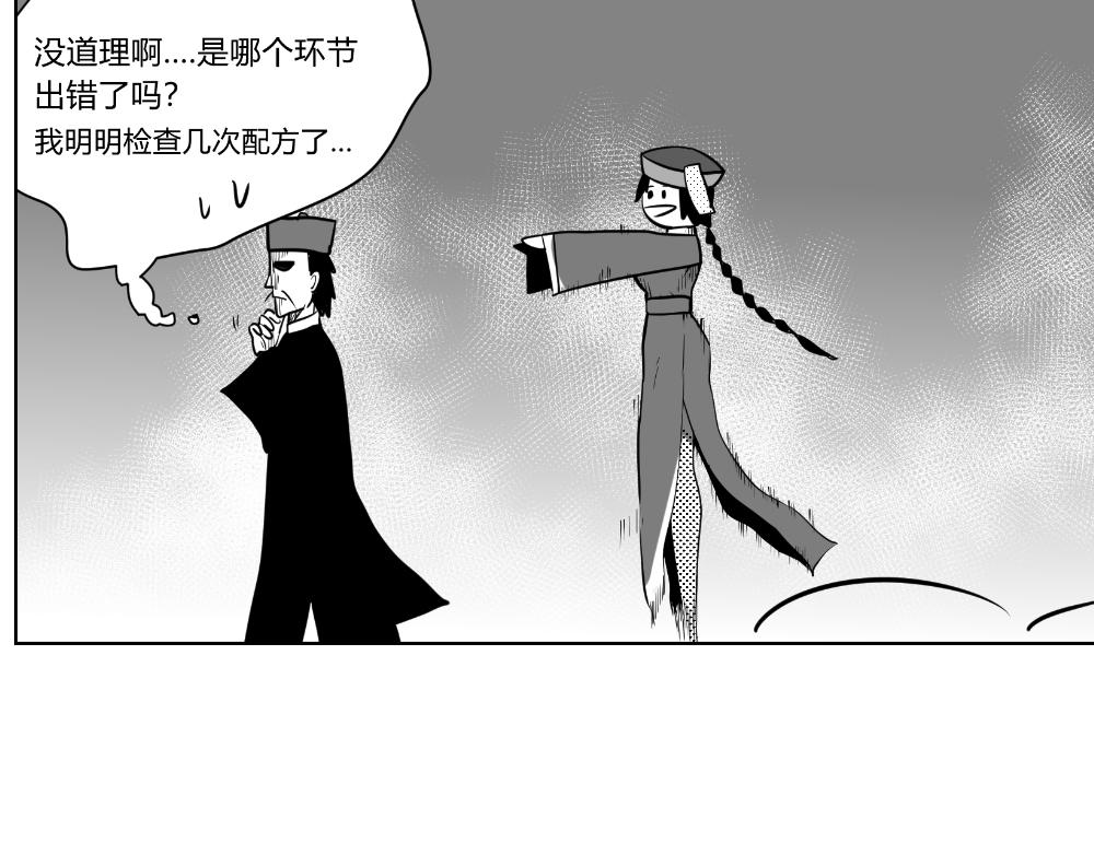 🍤日常玄幻小剧场 第九章 浮生回忆篇之支线 第8页