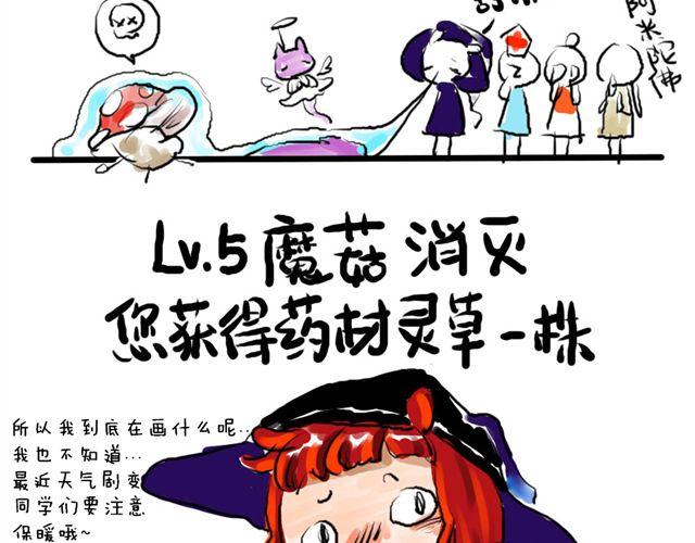 🍤日和漫记 第四话 什么鬼？ 第13页