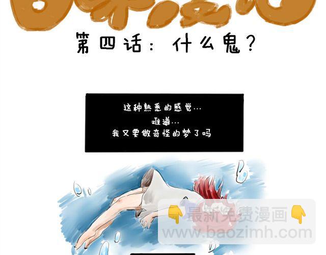 🍤日和漫记 第四话 什么鬼？ 第2页