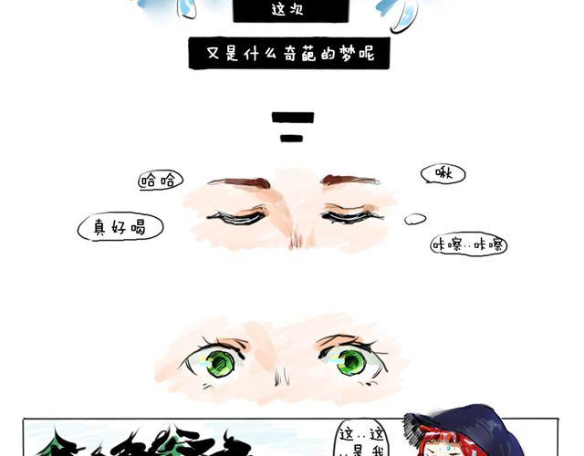🍤日和漫记 第四话 什么鬼？ 第3页