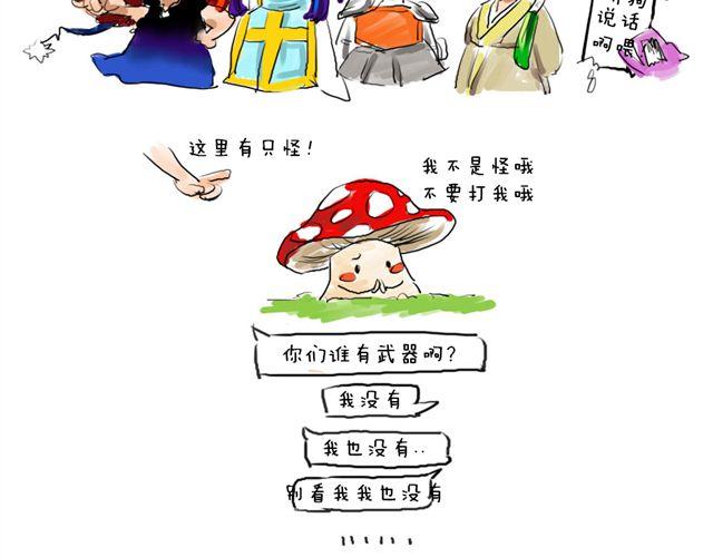 🍤日和漫记 第四话 什么鬼？ 第8页