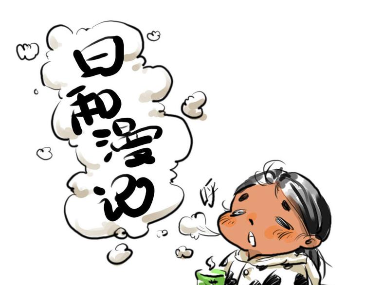 🍤日和漫记 第六话 裤子 第1页
