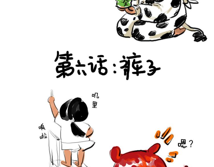 🍤日和漫记 第六话 裤子 第2页