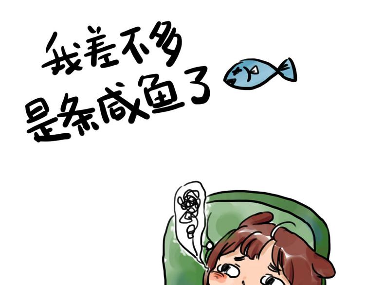 🍤日和漫记 第八话 俺回来啦~ 第11页