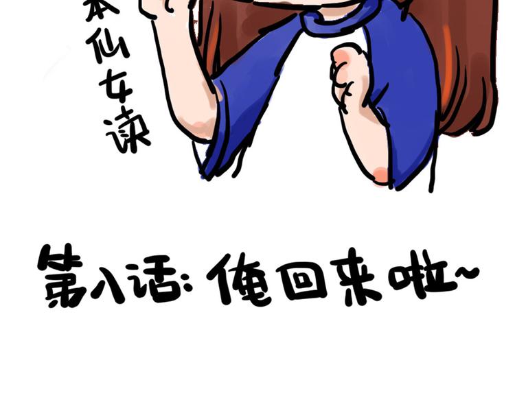 🍤日和漫记 第八话 俺回来啦~ 第2页