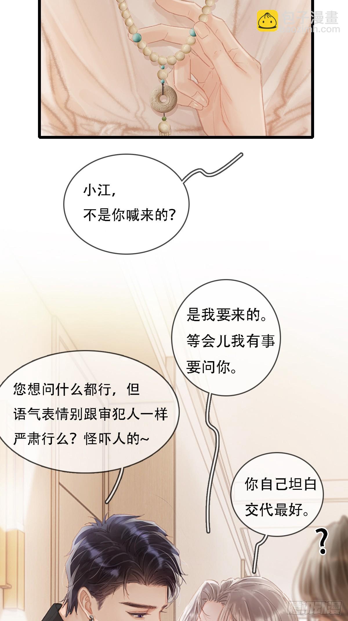 09.还敢收邪祟(1/2)-第11话