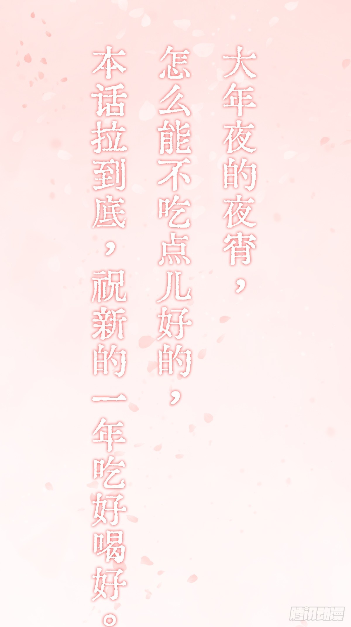 14.糟蹋这月色(1/2)-第17话
