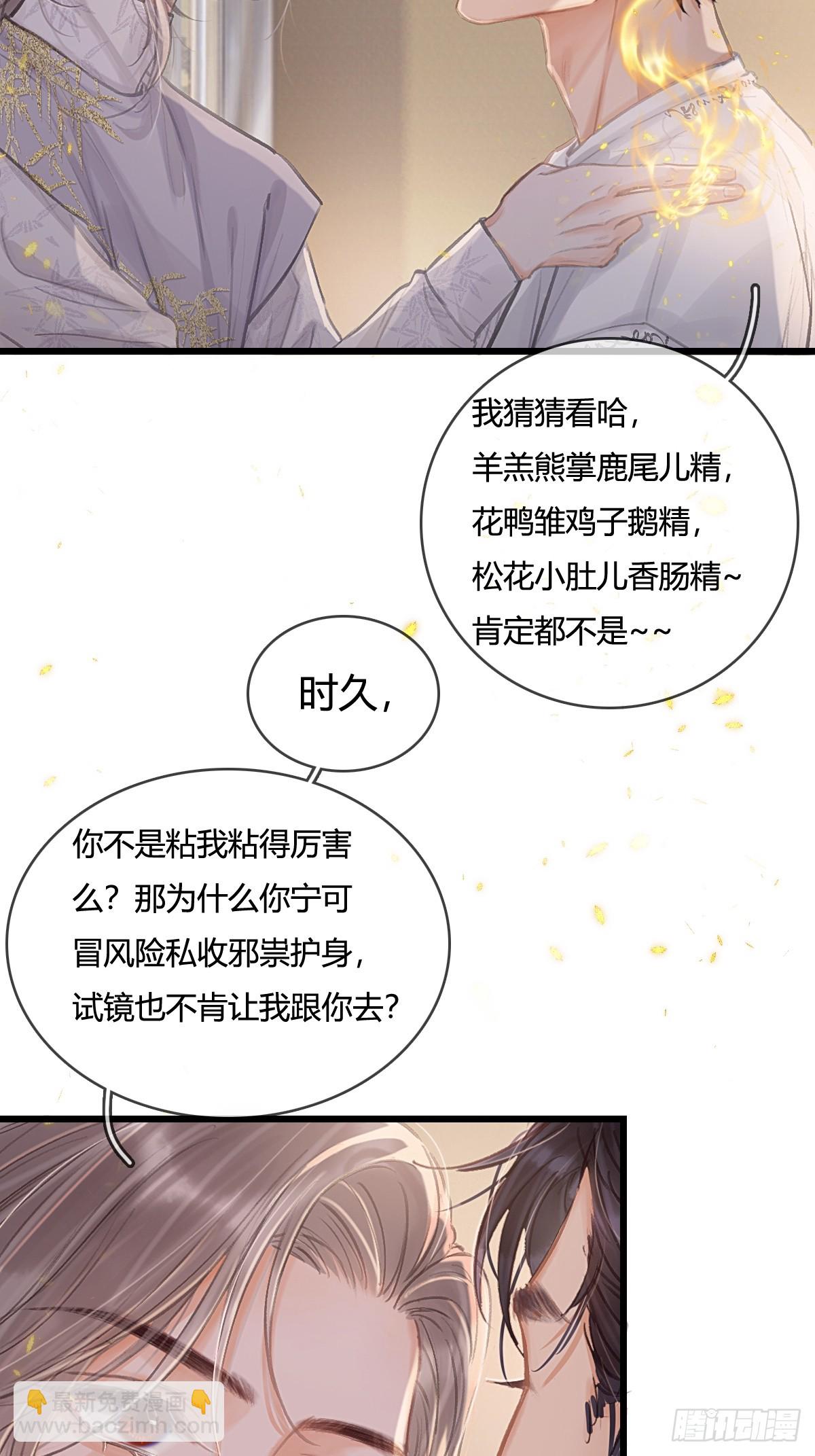 14.糟蹋这月色(1/2)-第17话