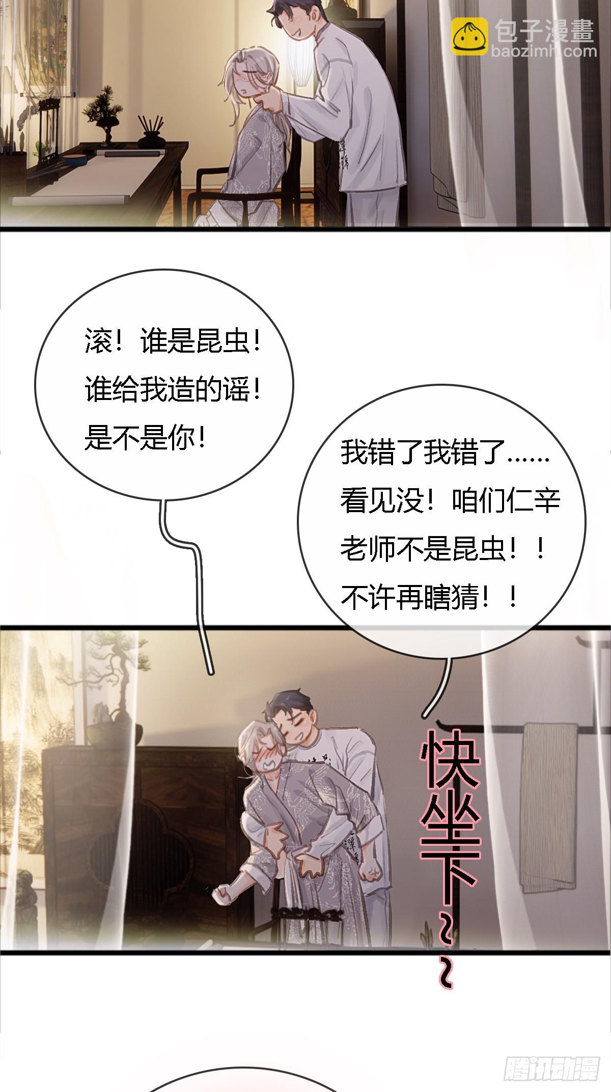 插簪小剧场-第21话
