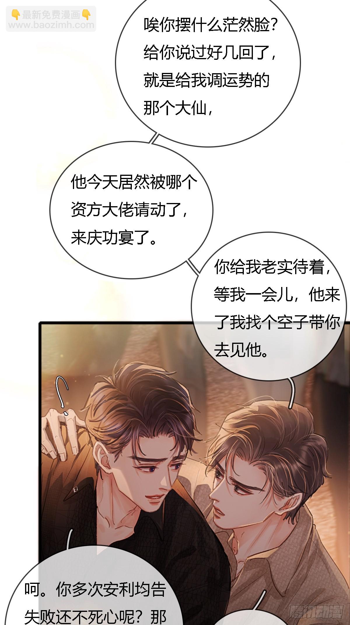 22.仙是真的仙(1/2)-第29话