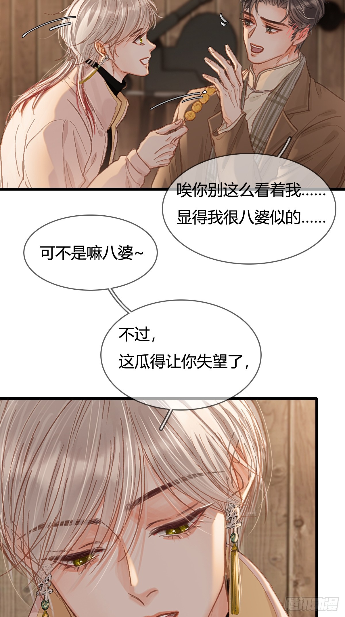 51.藏好就是了(1/2)-第65话