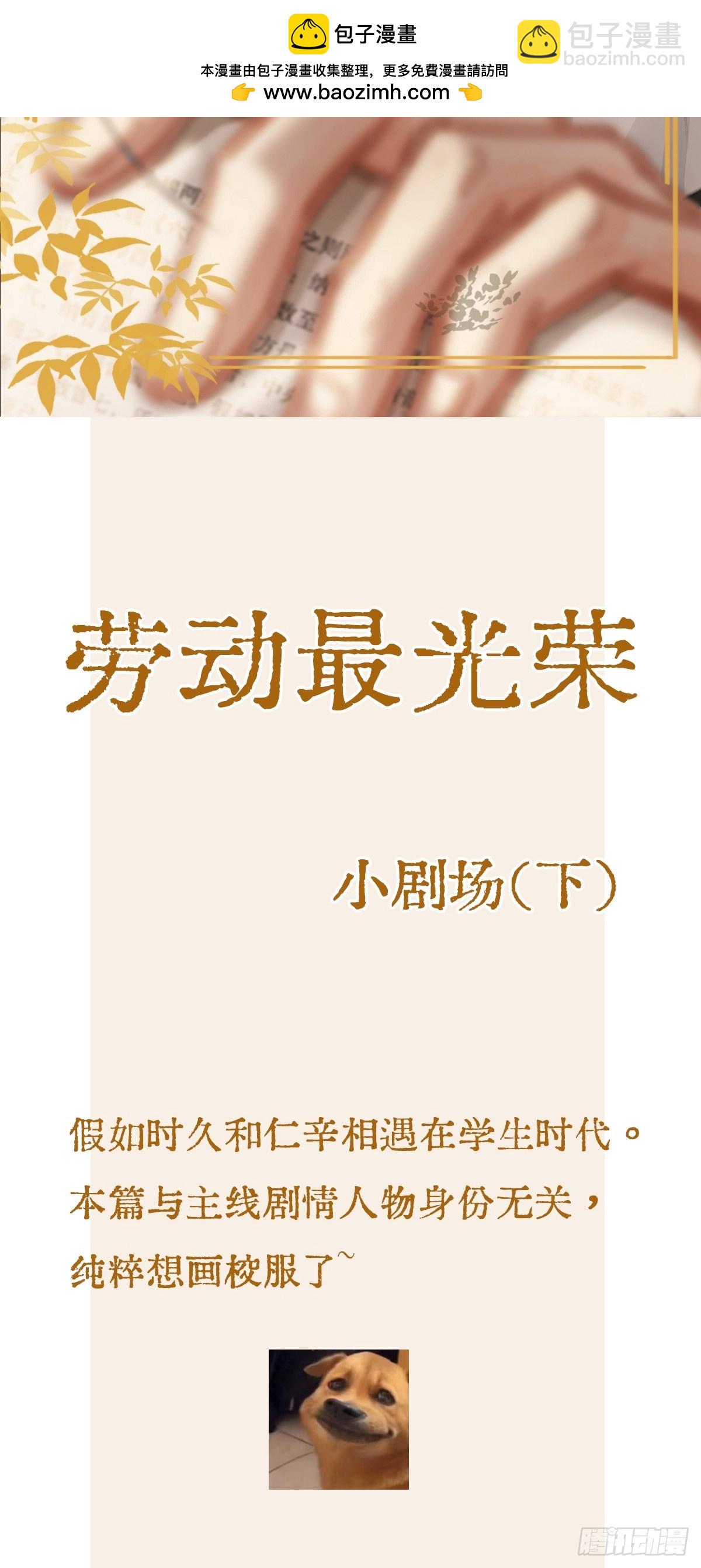 劳动小剧场（下）-第67话
