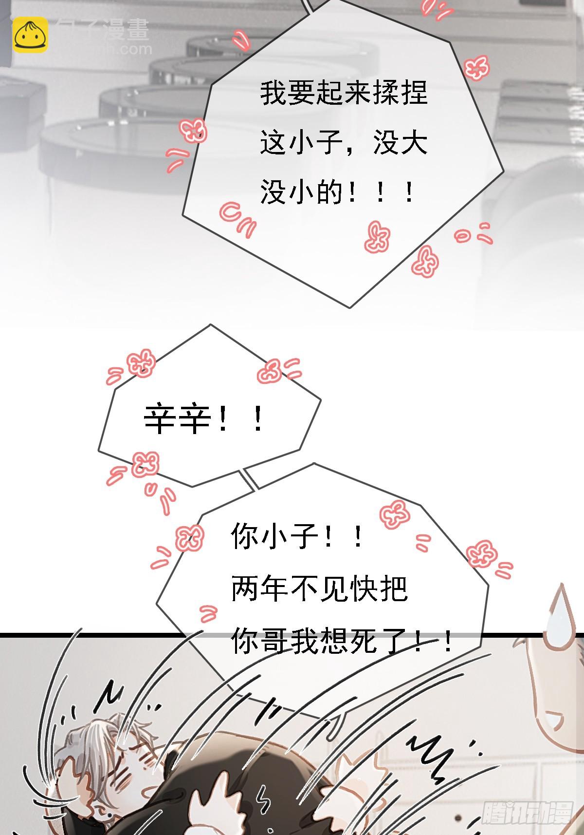 54.怎么了你俩(1/2)-第71话