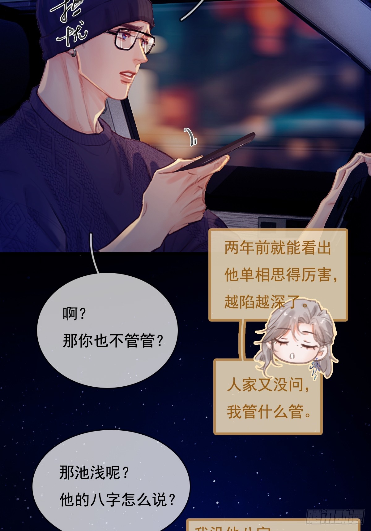 63.都是大男人(1/2)-第81话