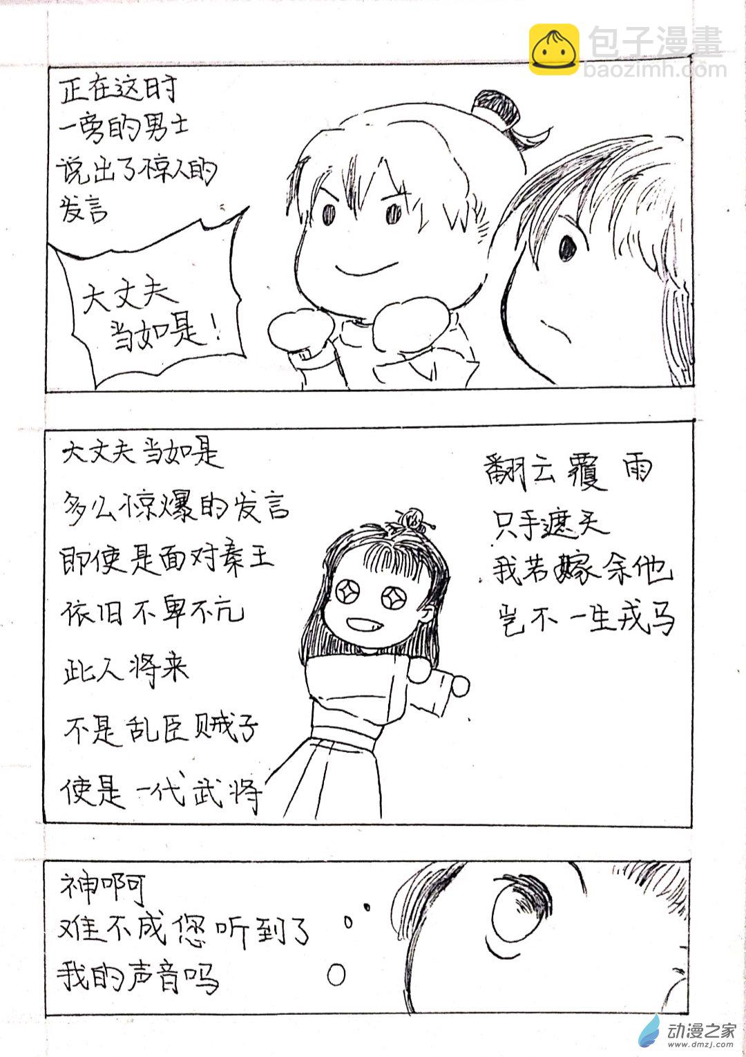 🍤日刊漫画 01 秦王出游篇一 第2页