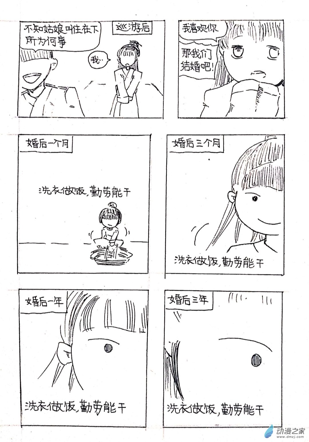 🍤日刊漫画 01 秦王出游篇一 第3页