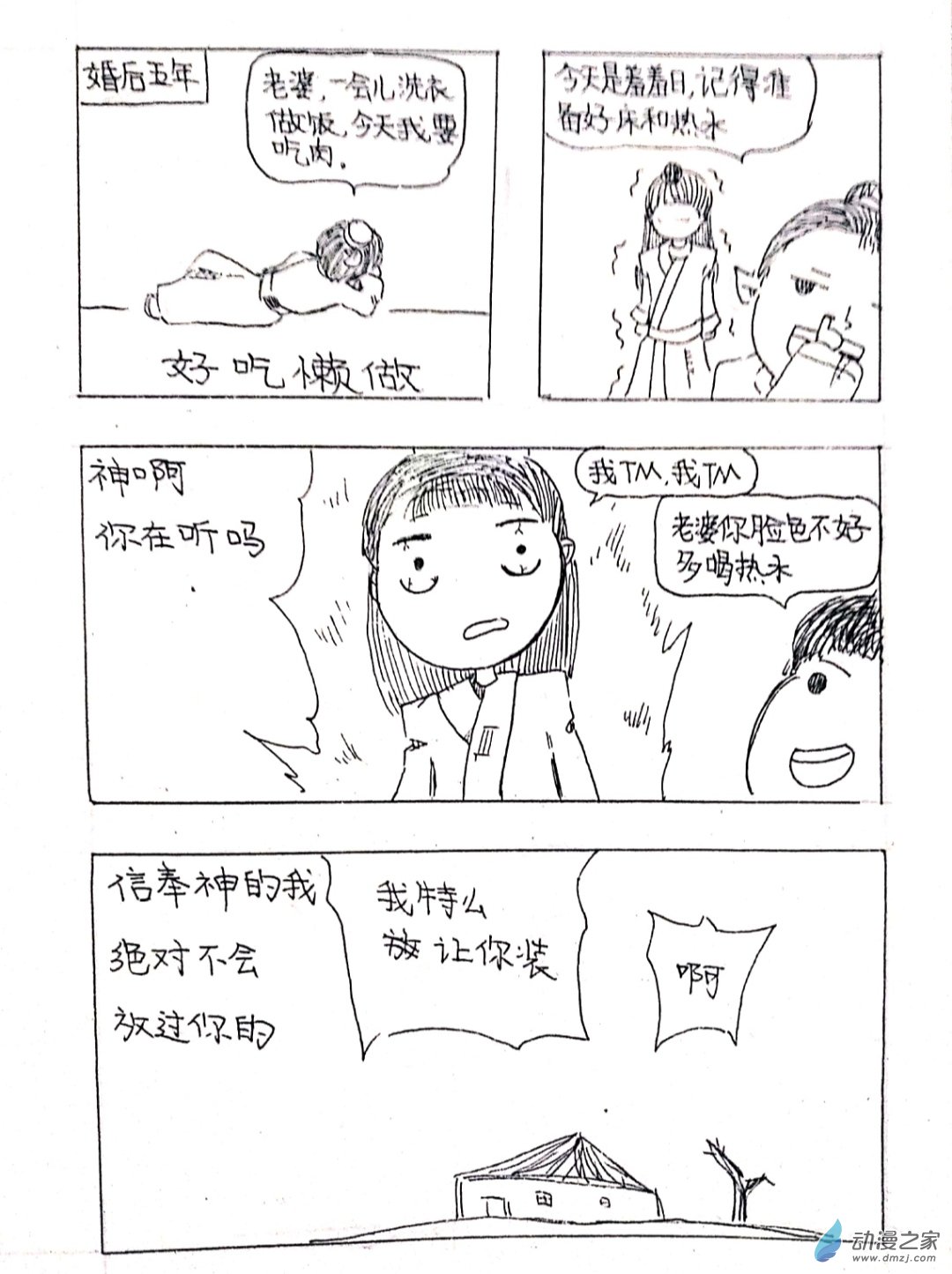 🍤日刊漫画 01 秦王出游篇一 第4页