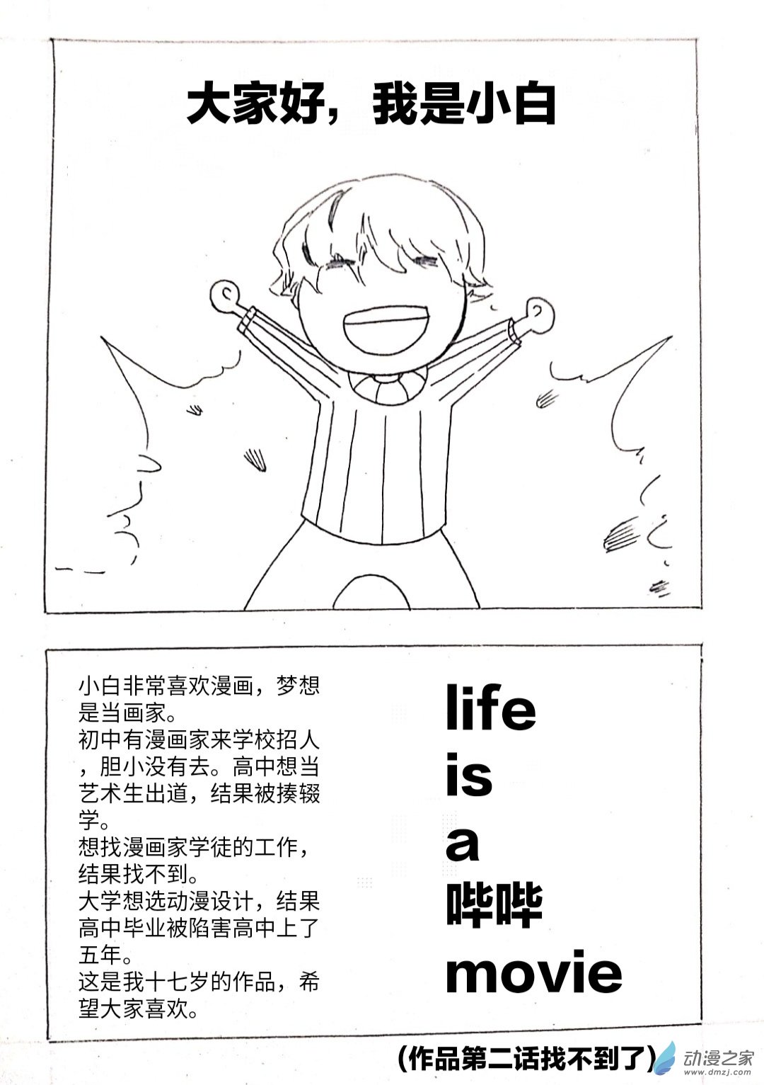 🍤日刊漫画 11 小白的作品一 第1页