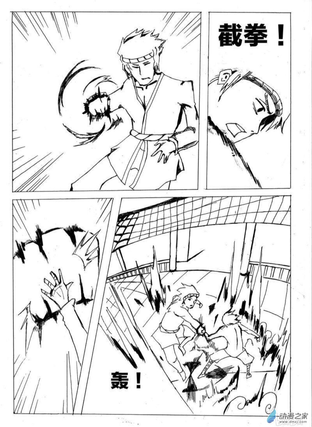 🍤日刊漫画 11 小白的作品一 第10页