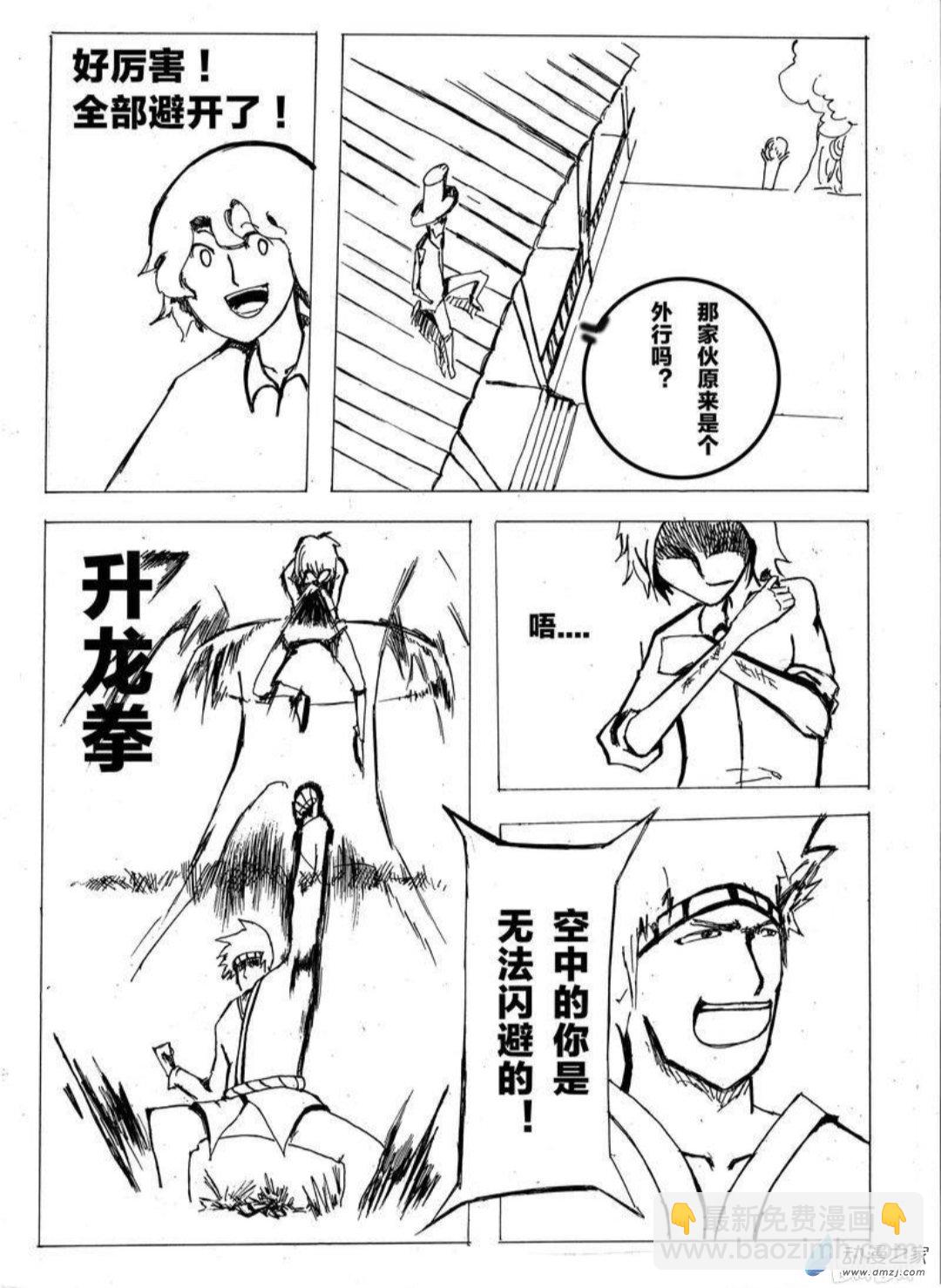🍤日刊漫画 11 小白的作品一 第11页