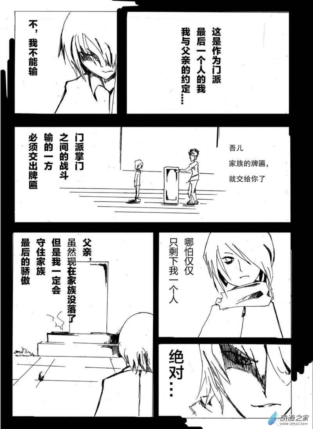 🍤日刊漫画 11 小白的作品一 第12页
