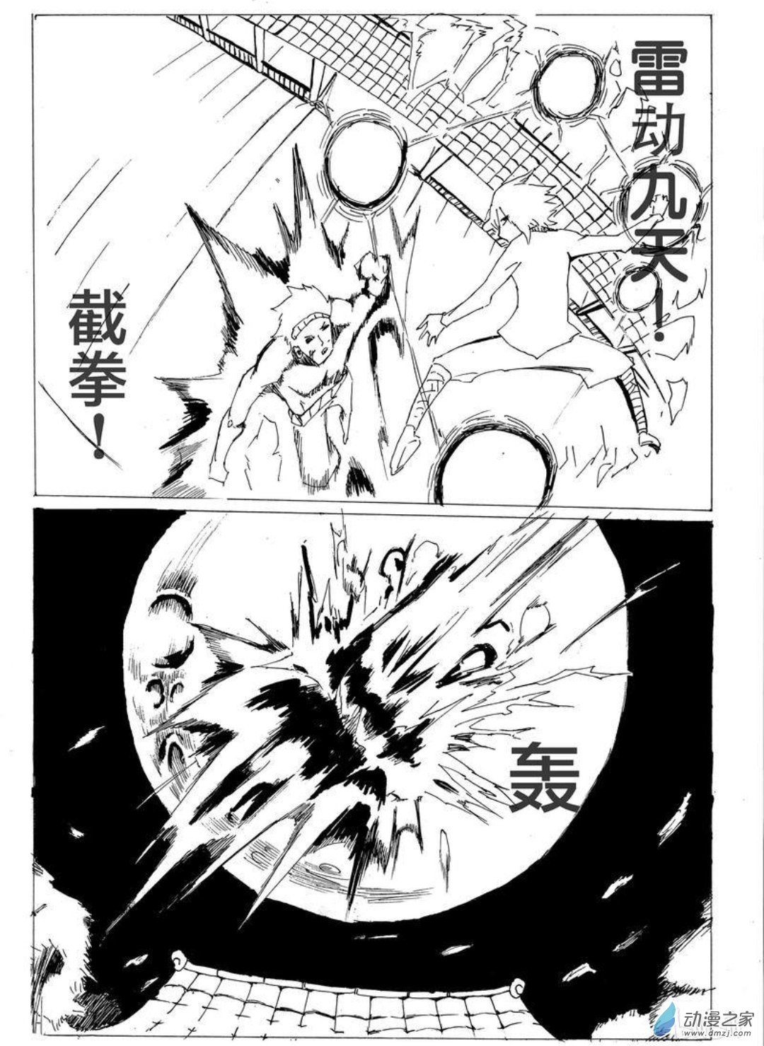 🍤日刊漫画 11 小白的作品一 第13页