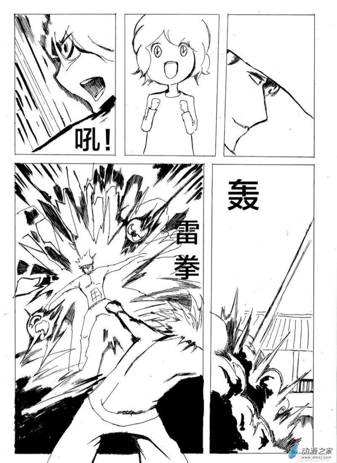 🍤日刊漫画 11 小白的作品一 第14页