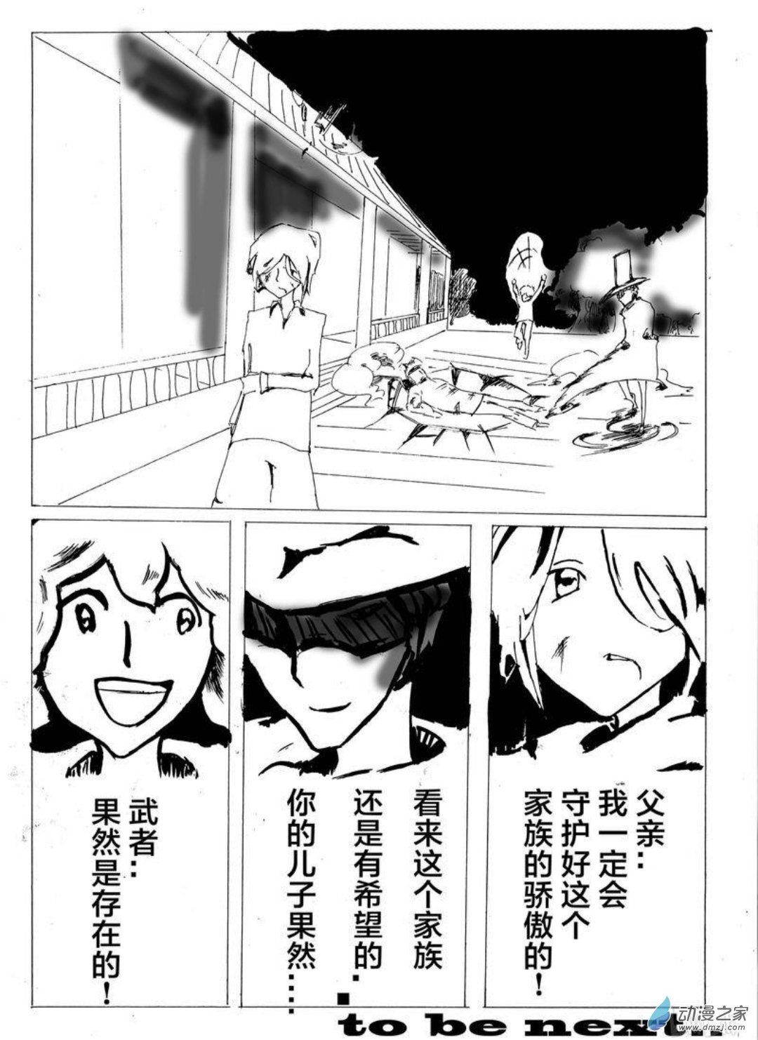 🍤日刊漫画 11 小白的作品一 第15页