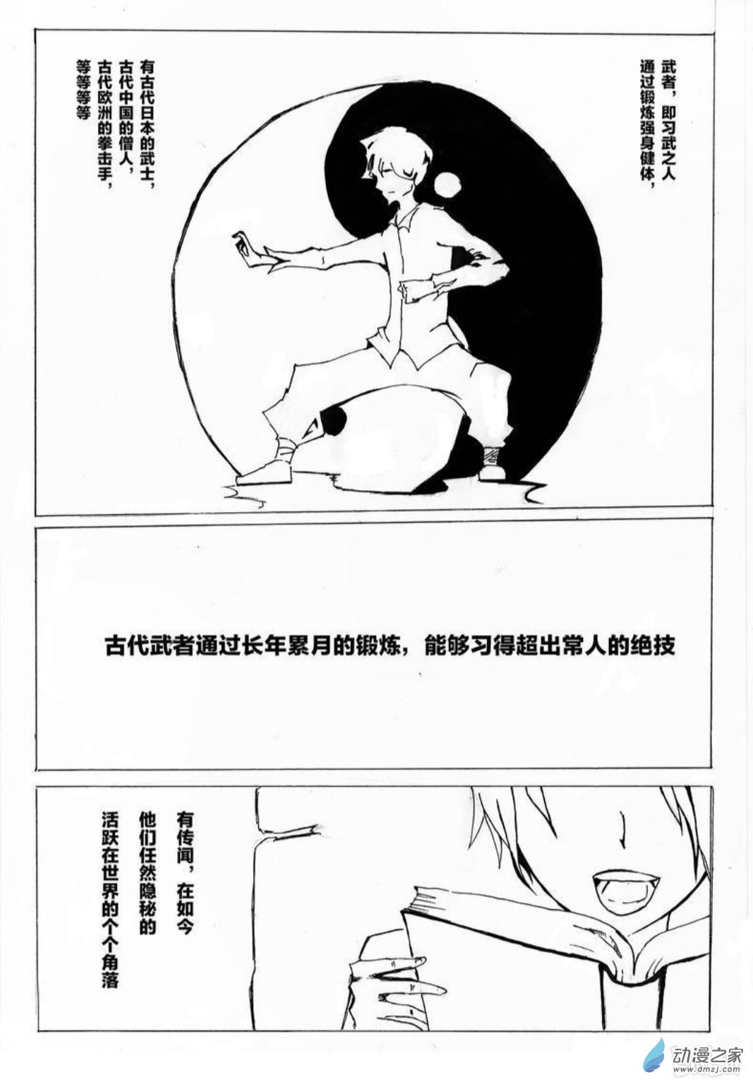 🍤日刊漫画 11 小白的作品一 第2页