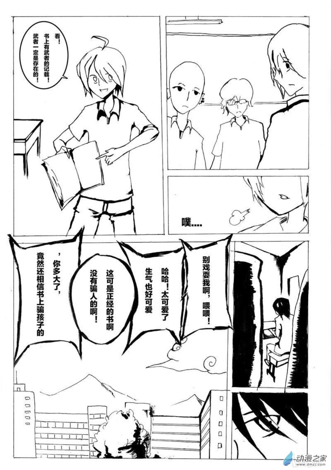 🍤日刊漫画 11 小白的作品一 第3页